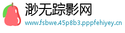 渺无踪影网